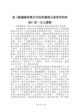 读《路德维希费尔巴哈和德国古典哲学的终结》的一点儿感想