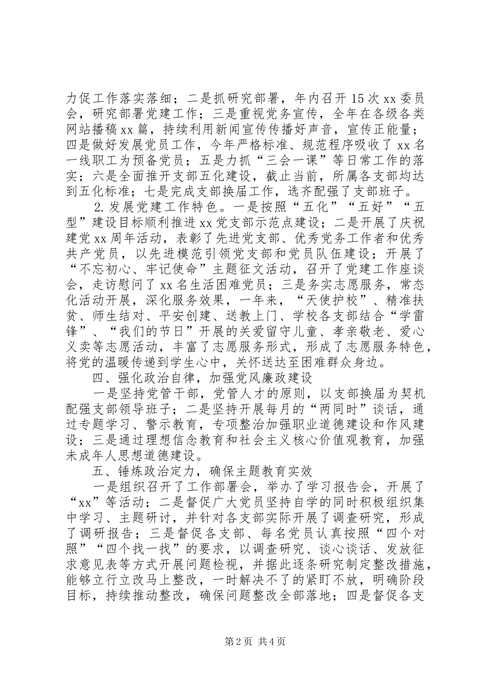 XX党委党建工作总结 _第2页