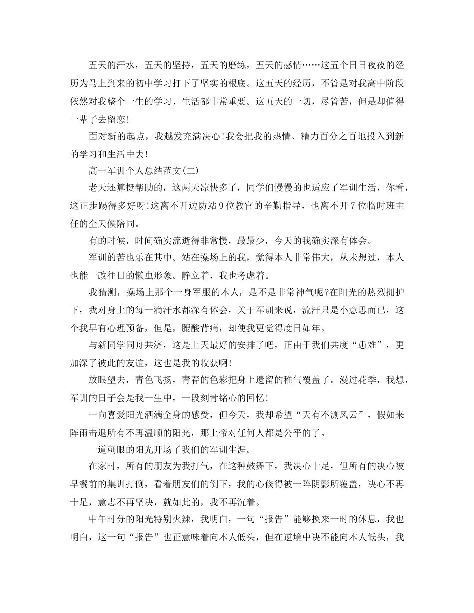 个人工作参考总结-2024高一军训个人参考总结范文 _第2页