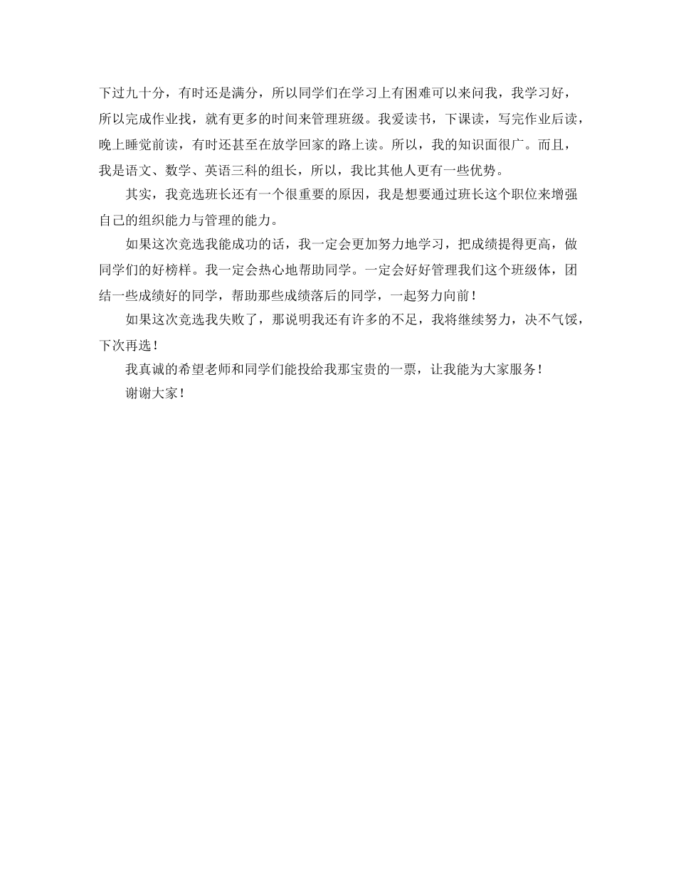 竞选班长的发言稿集锦9篇 _第2页