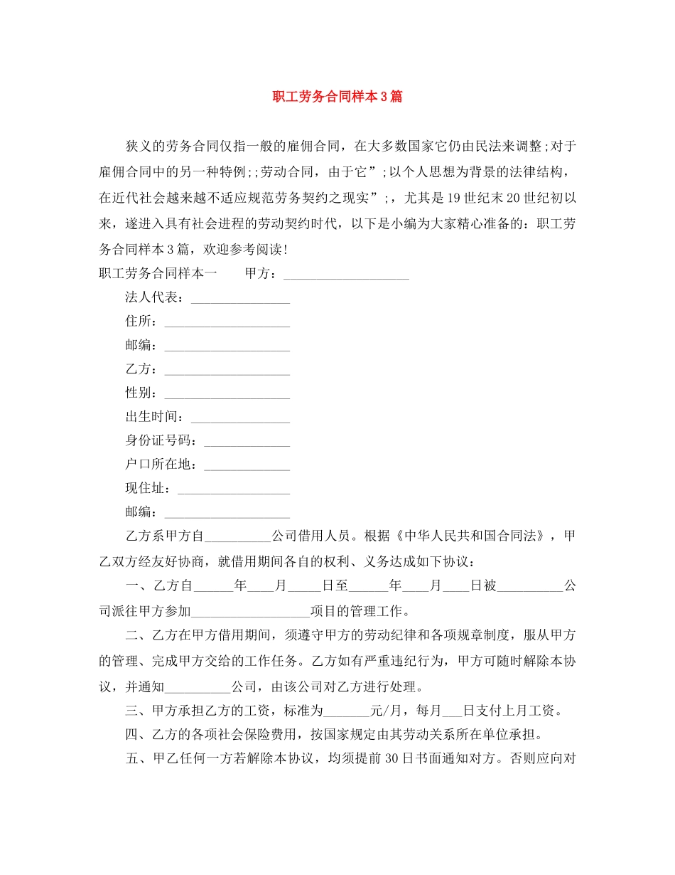 职工劳务合同样本3篇 _第1页