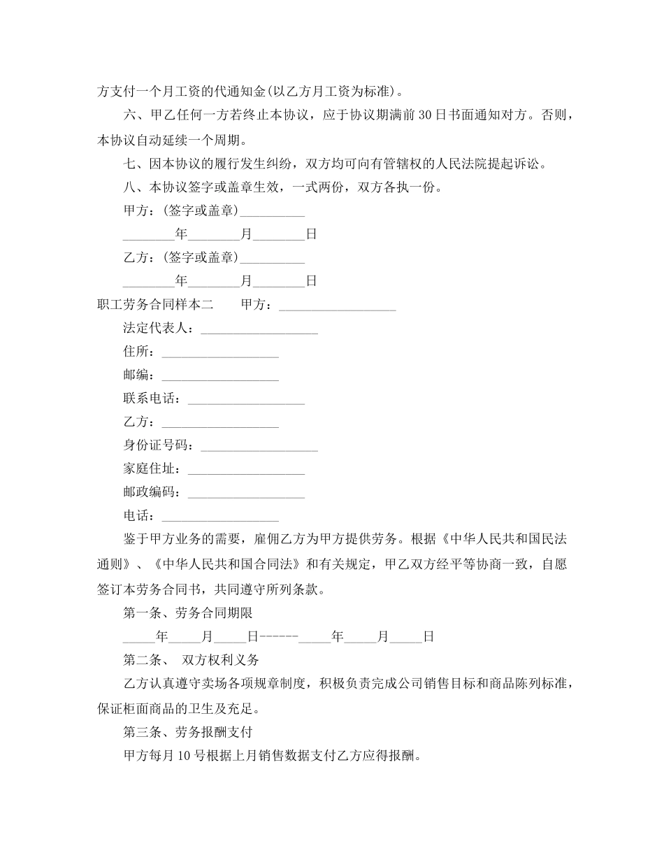 职工劳务合同样本3篇 _第2页