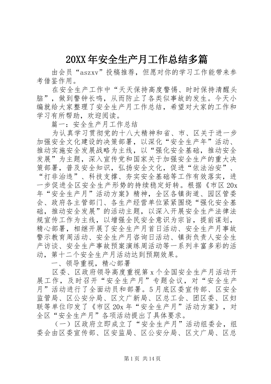 20XX年安全生产月工作总结多篇_第1页