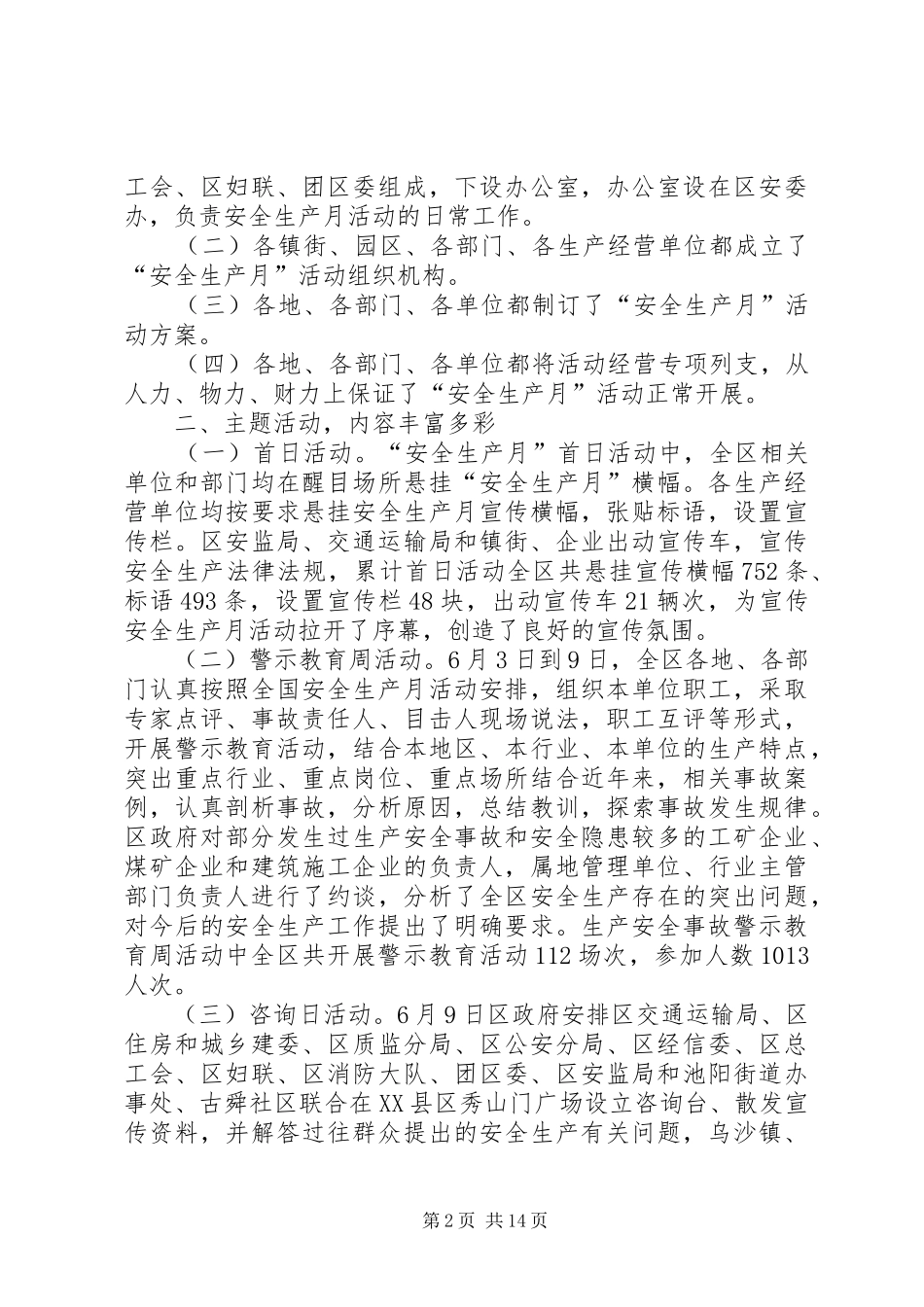 20XX年安全生产月工作总结多篇_第2页