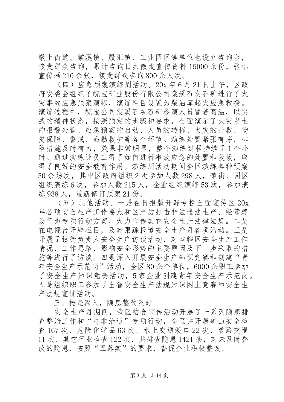 20XX年安全生产月工作总结多篇_第3页