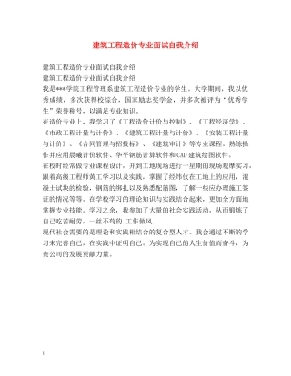 建筑工程造价专业面试自我介绍 
