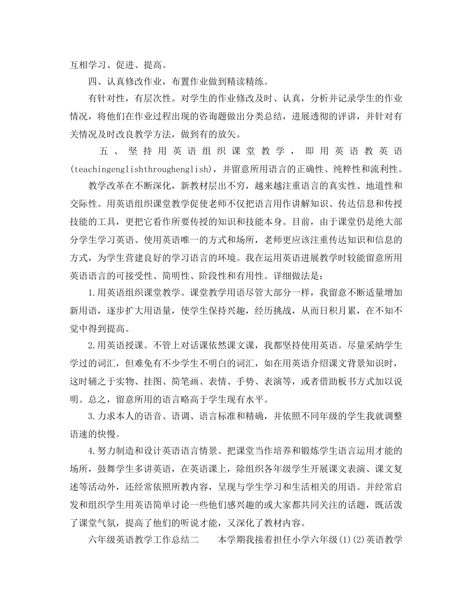 教学工作参考总结-2024六年级英语教学工作参考总结 _第2页