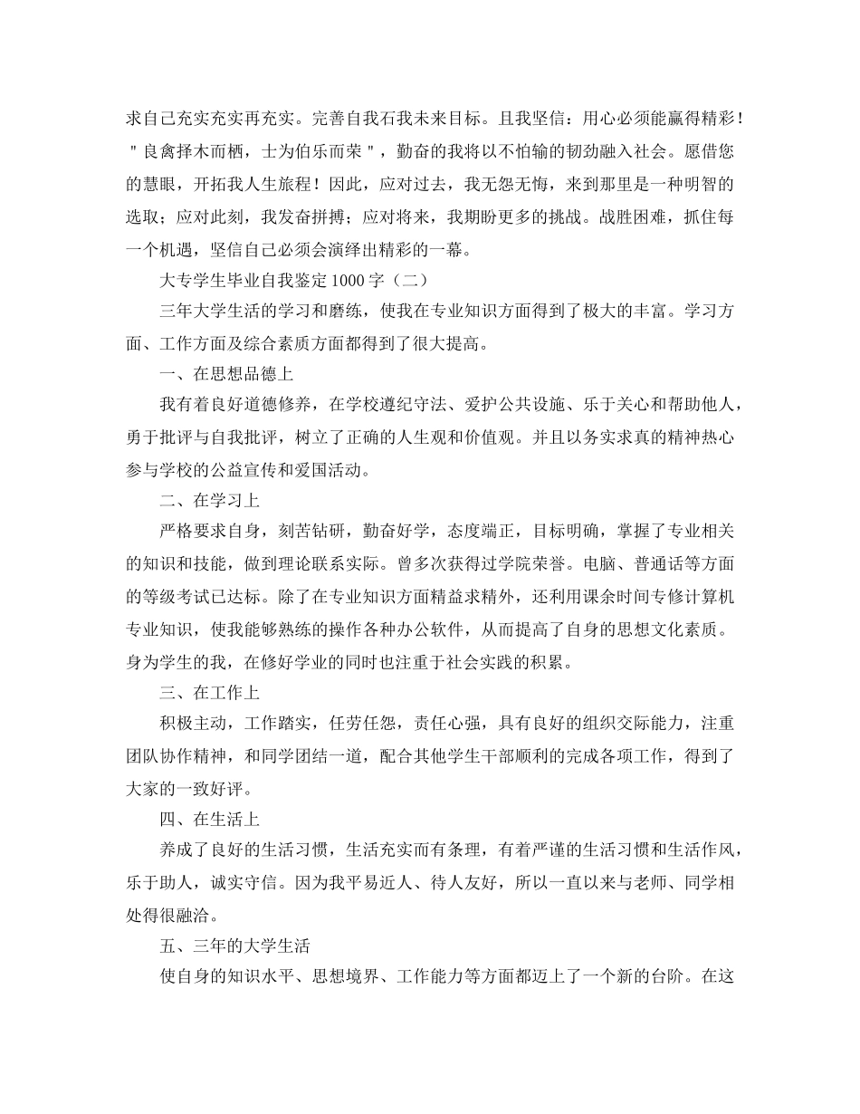 大专学生毕业自我鉴定1000字 _第2页