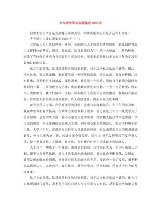 大专学生毕业自我鉴定1000字 