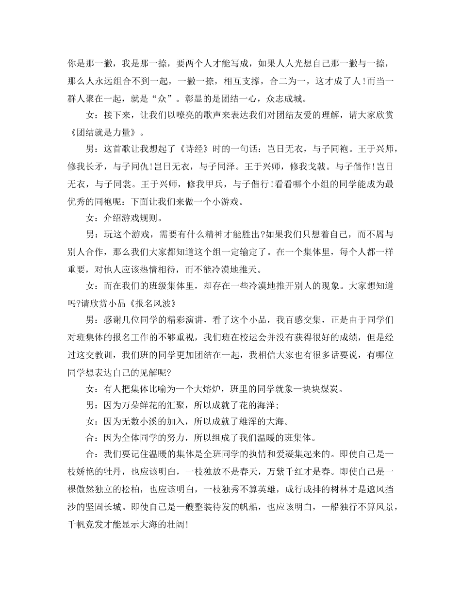 新生军训总结汇报大会主持词范文 _第2页