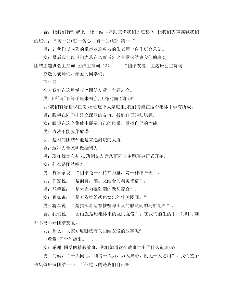 新生军训总结汇报大会主持词范文 _第3页