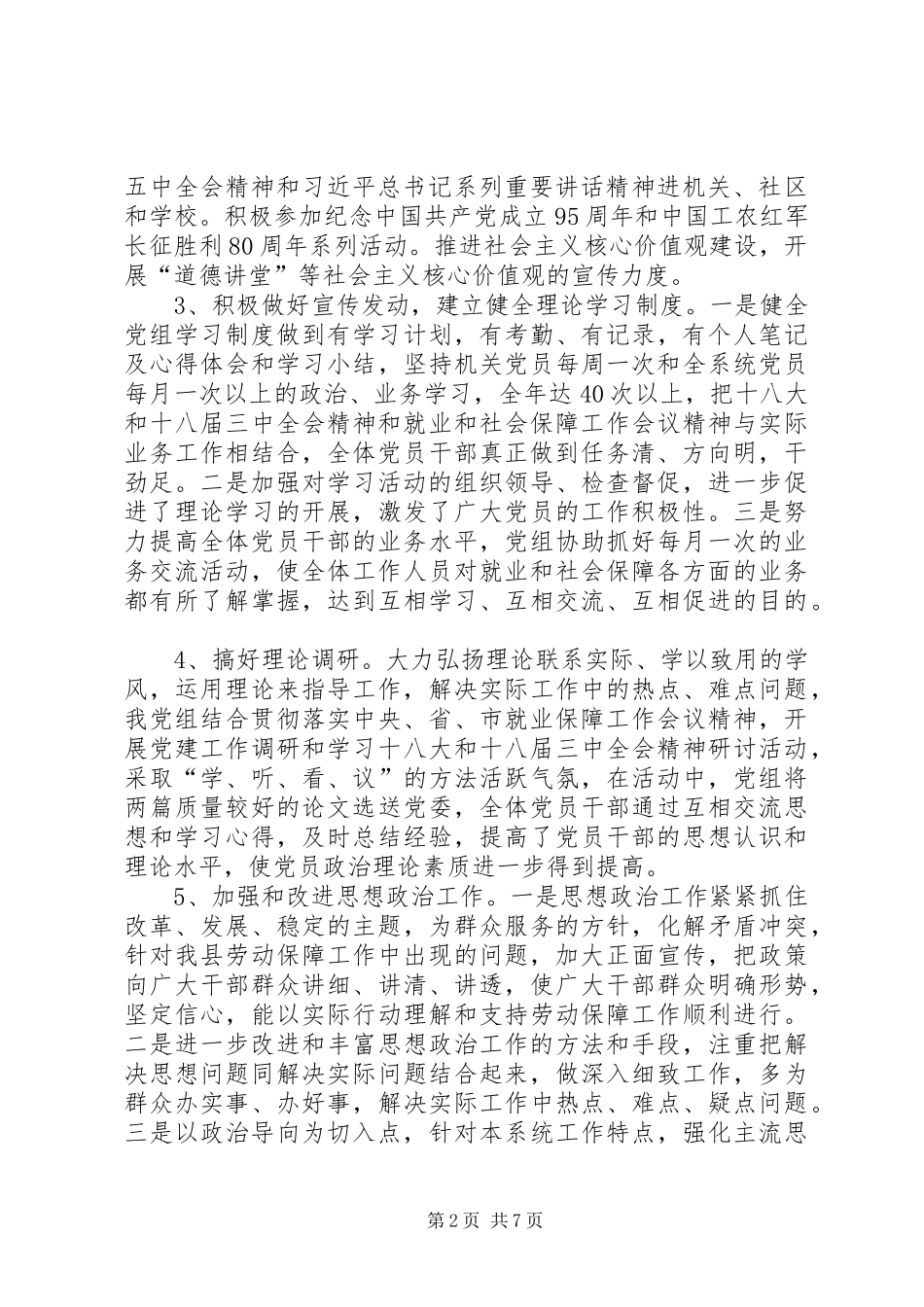 人社局支部党建工作总结 _第2页