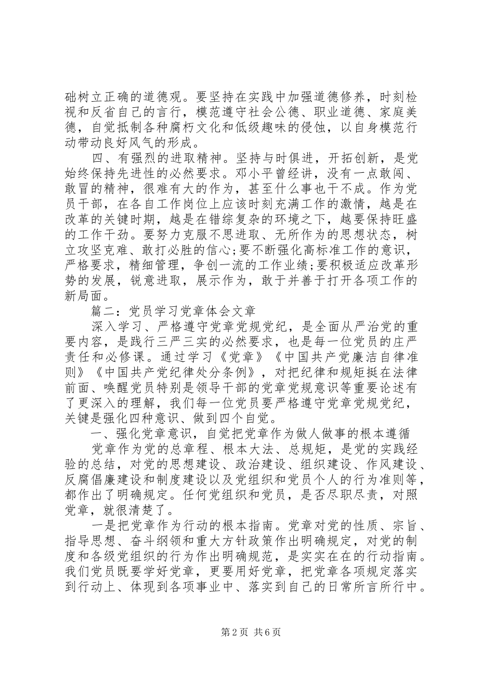 党员学习党章体会文章3篇_第2页