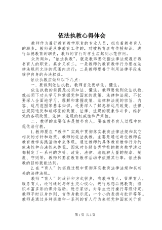 依法执教体会心得
