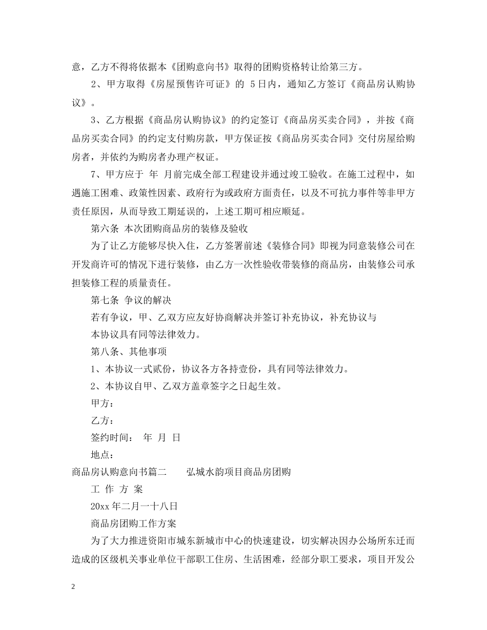 商品房认购意向书 _第2页