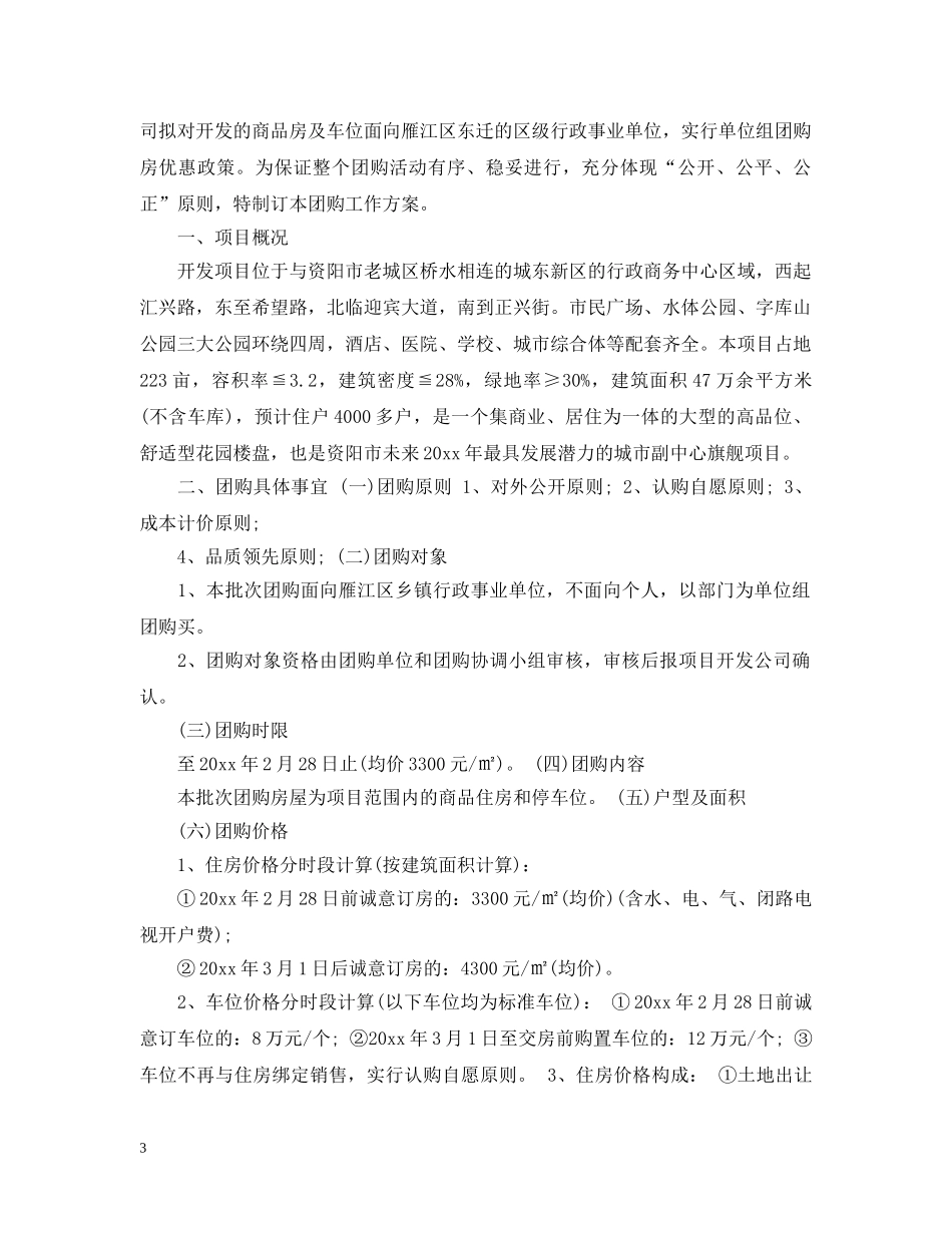 商品房认购意向书 _第3页