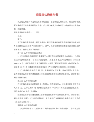 商品房认购意向书 