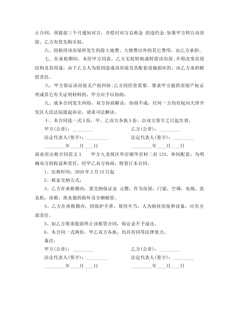 商业房出租合同 _第3页