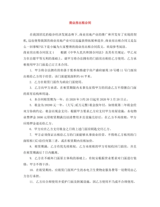 商业房出租合同 