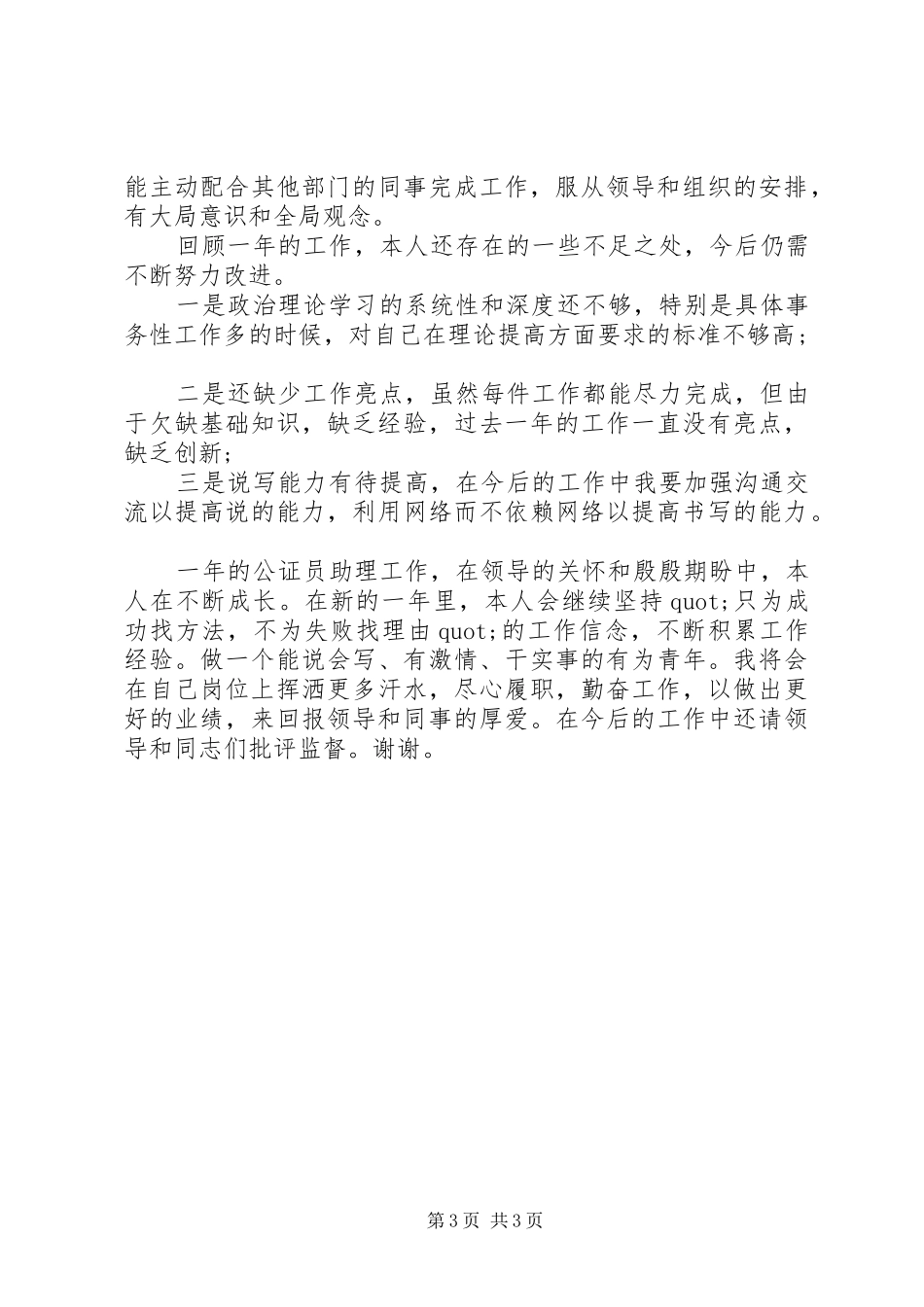 公证员个人工作总结 _第3页