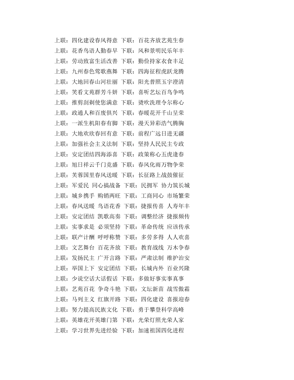 精选有关春节美好对联推荐2024 _第2页