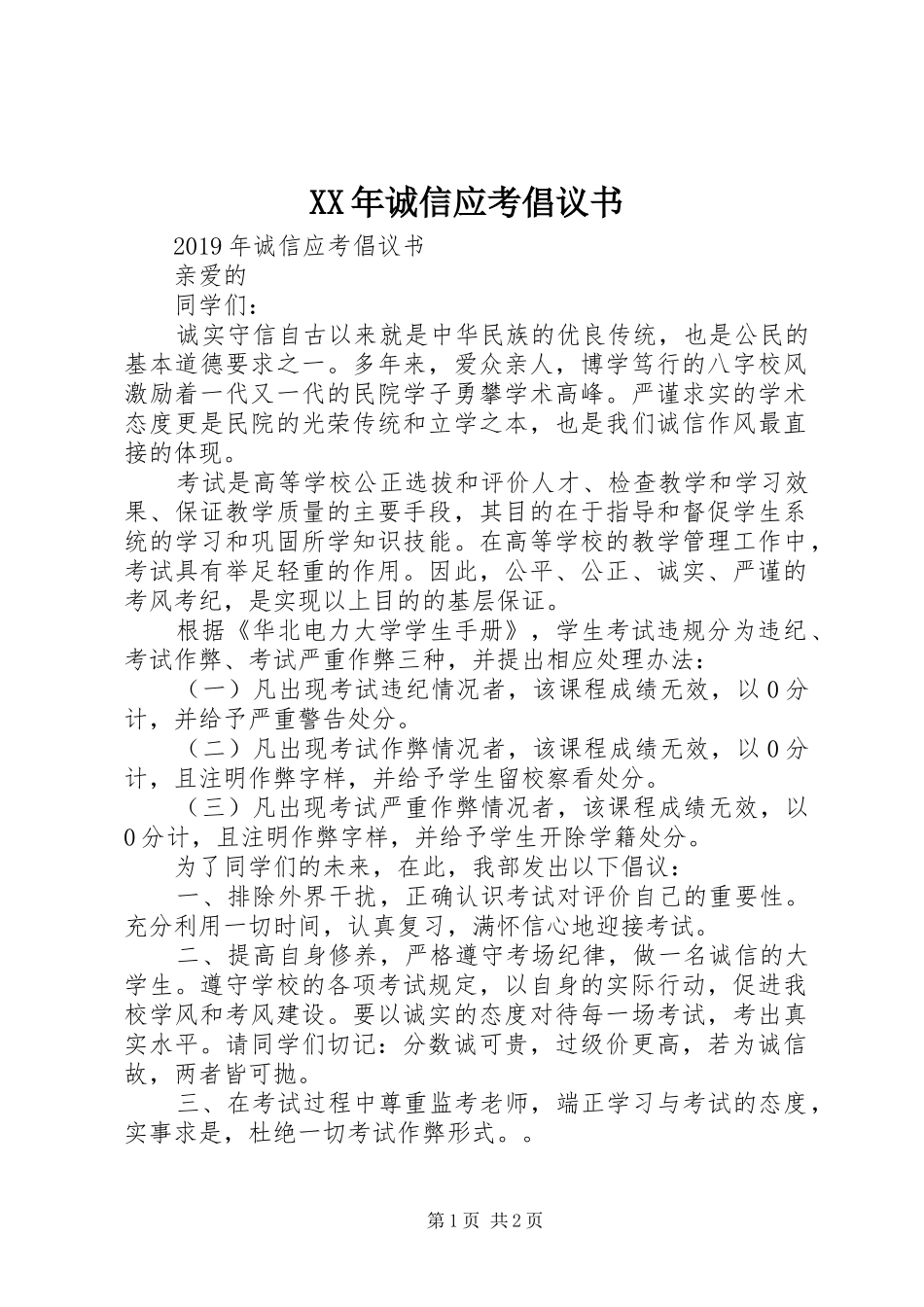 XX年诚信应考倡议书_第1页