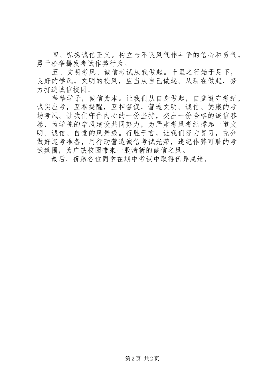 XX年诚信应考倡议书_第2页