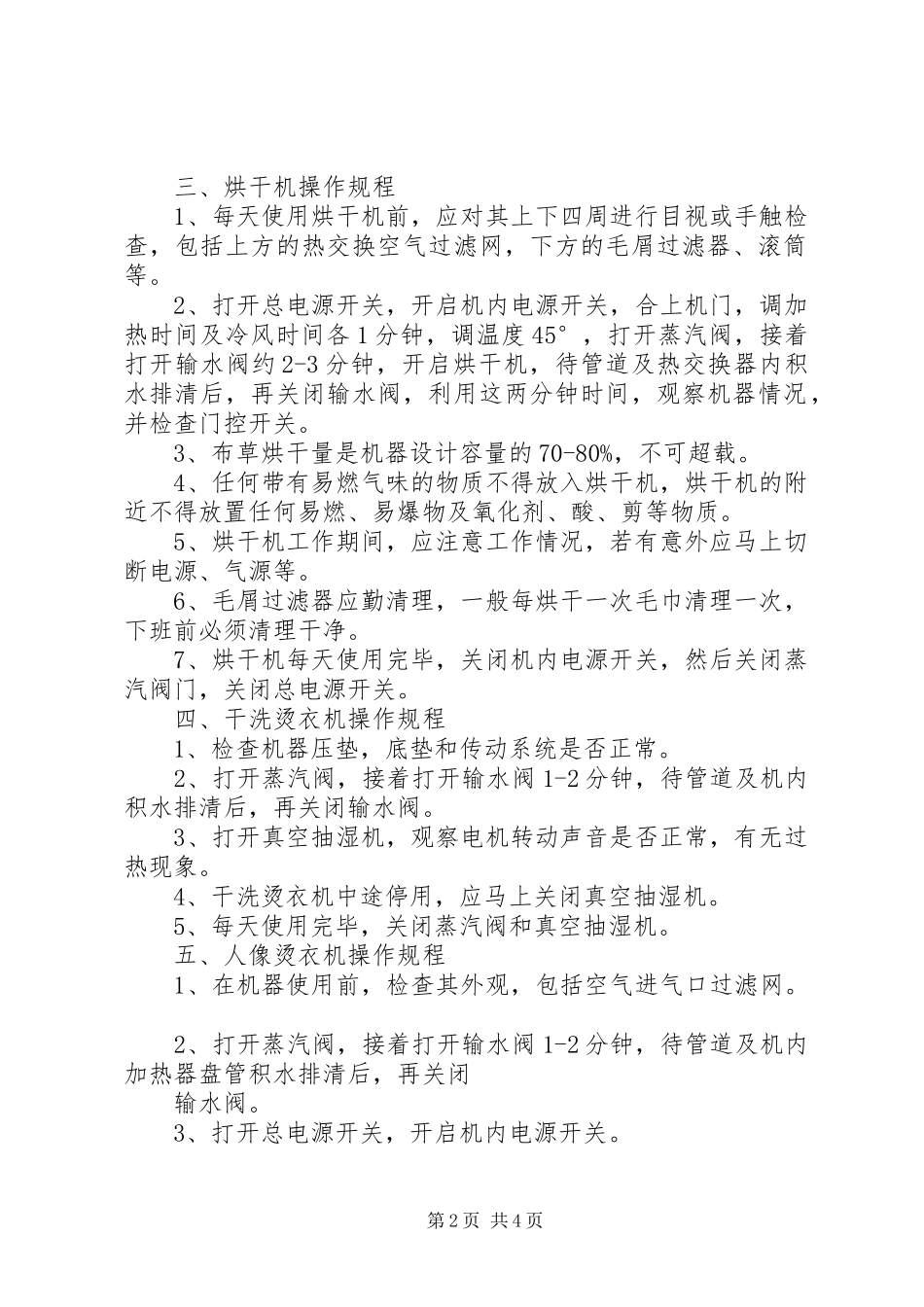 洗衣房安全操作制度_第2页