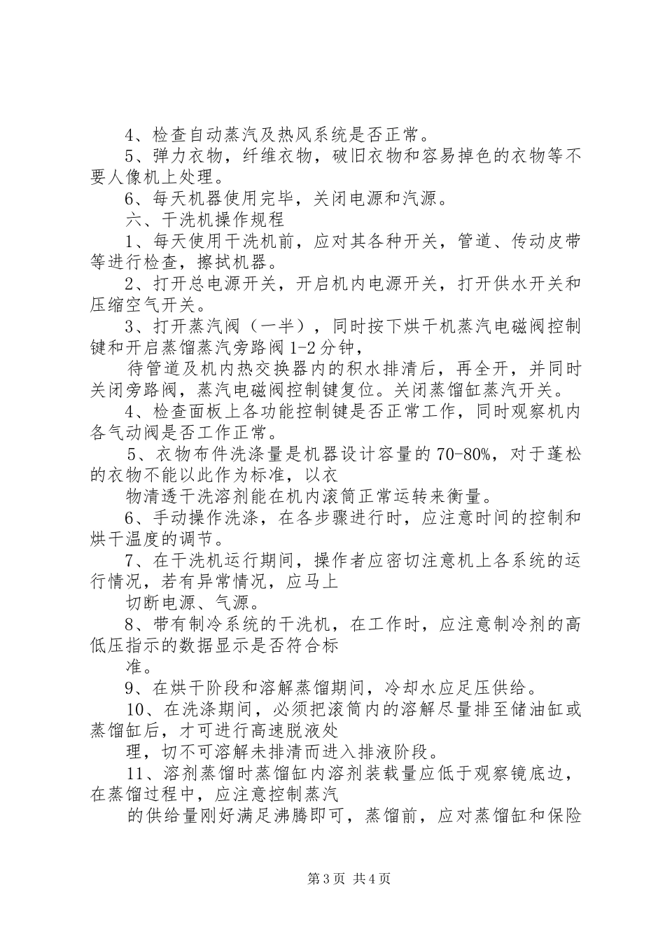 洗衣房安全操作制度_第3页