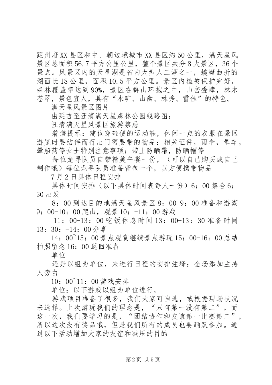 公司外出活动总结 _第2页