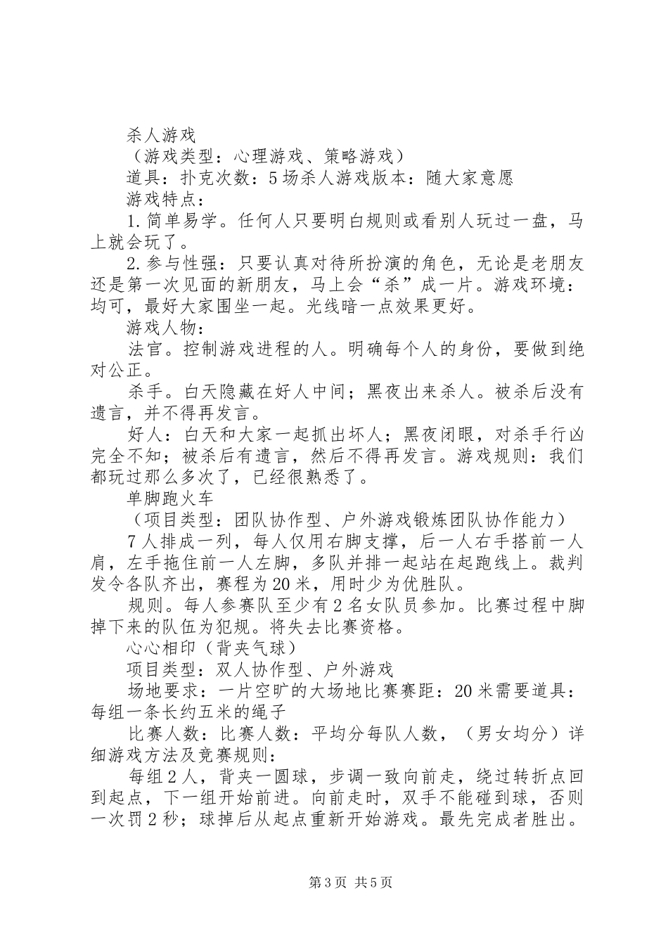 公司外出活动总结 _第3页