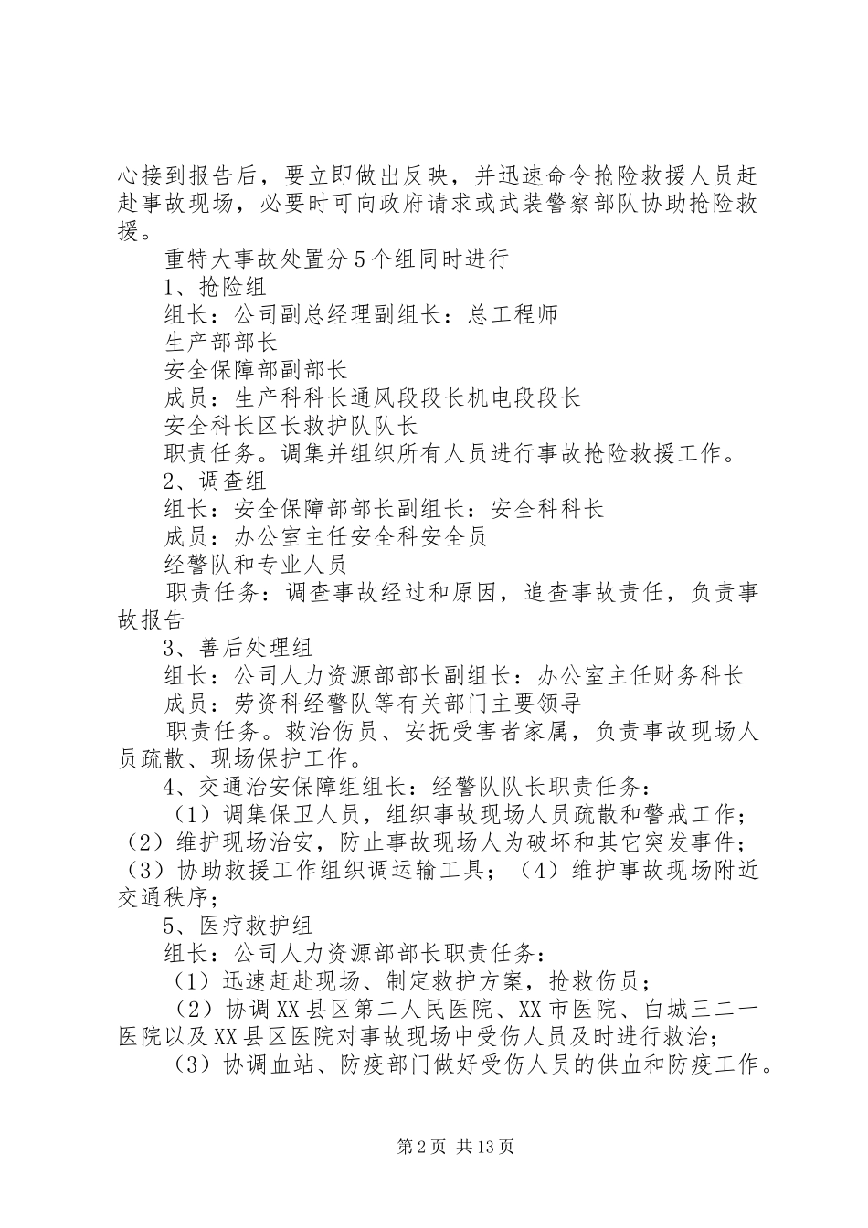 (总结)瓦斯煤尘爆炸应急预案 _第2页