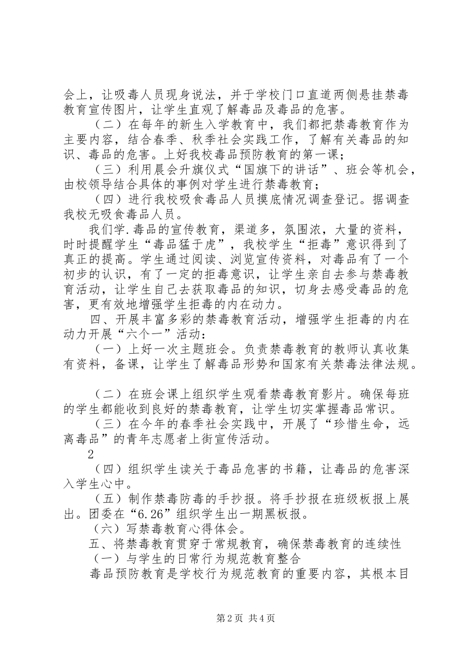 07禁毒教育工作总结 _第2页