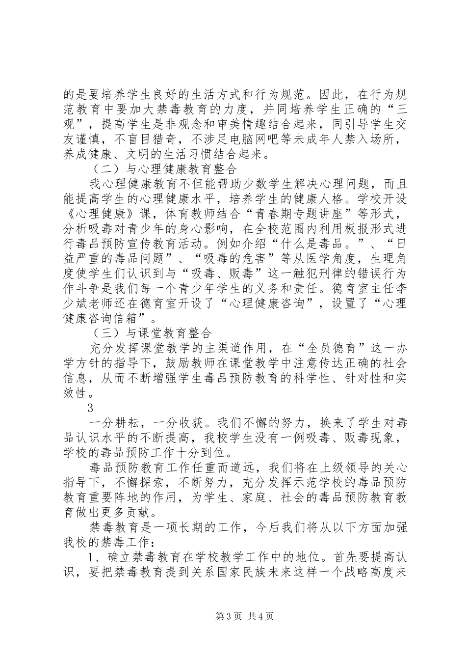 07禁毒教育工作总结 _第3页