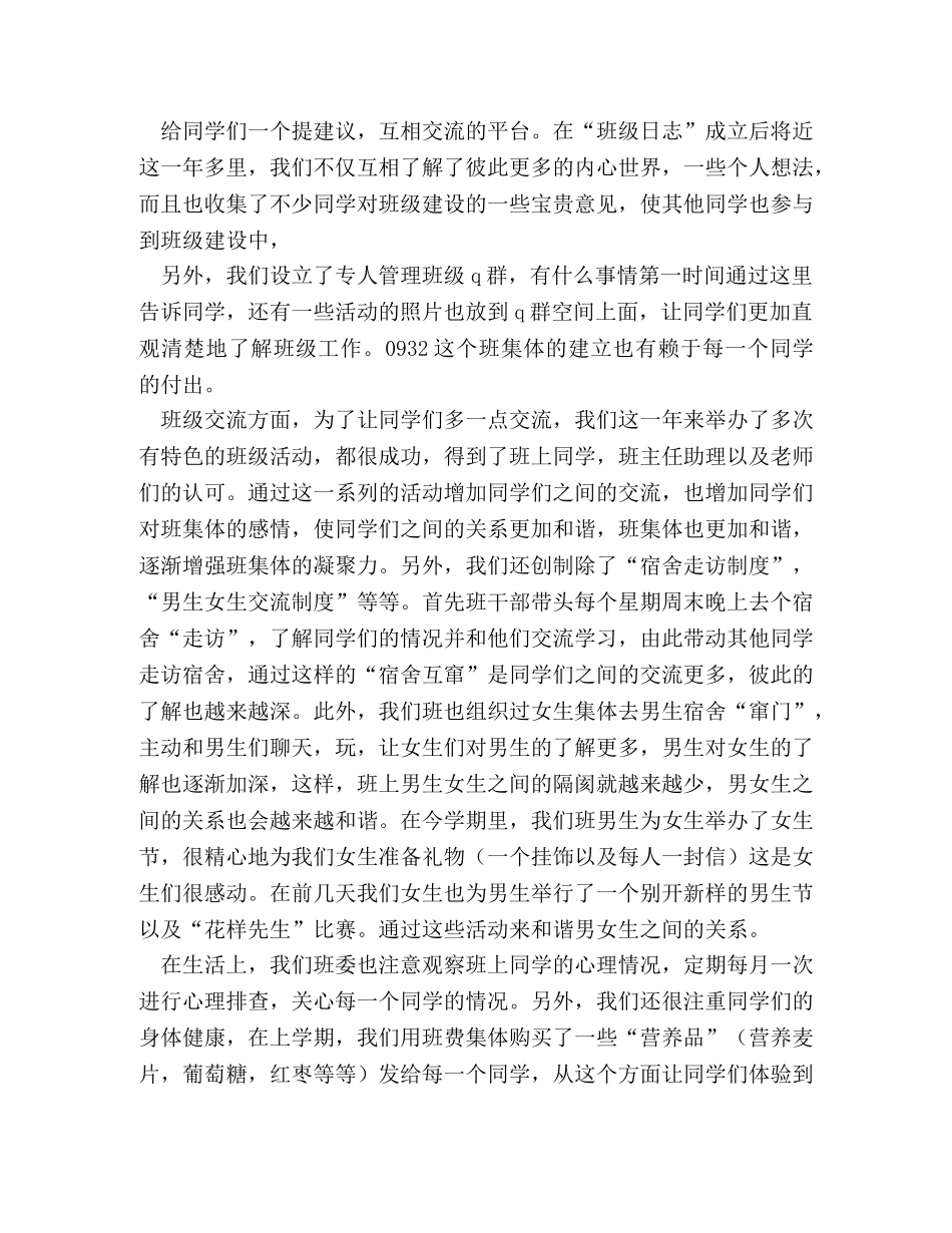 优秀班委会评选申报材料 _第2页