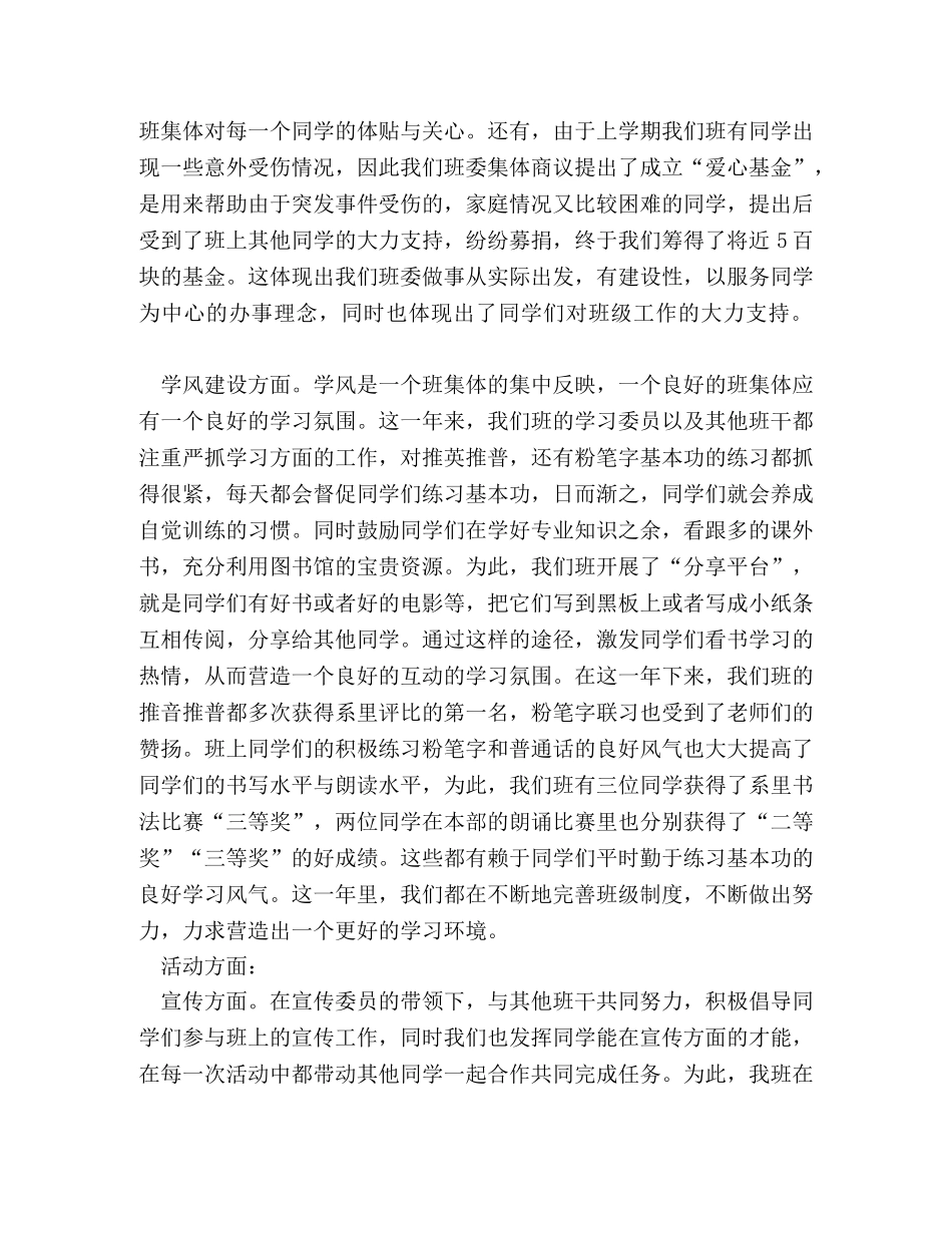 优秀班委会评选申报材料 _第3页