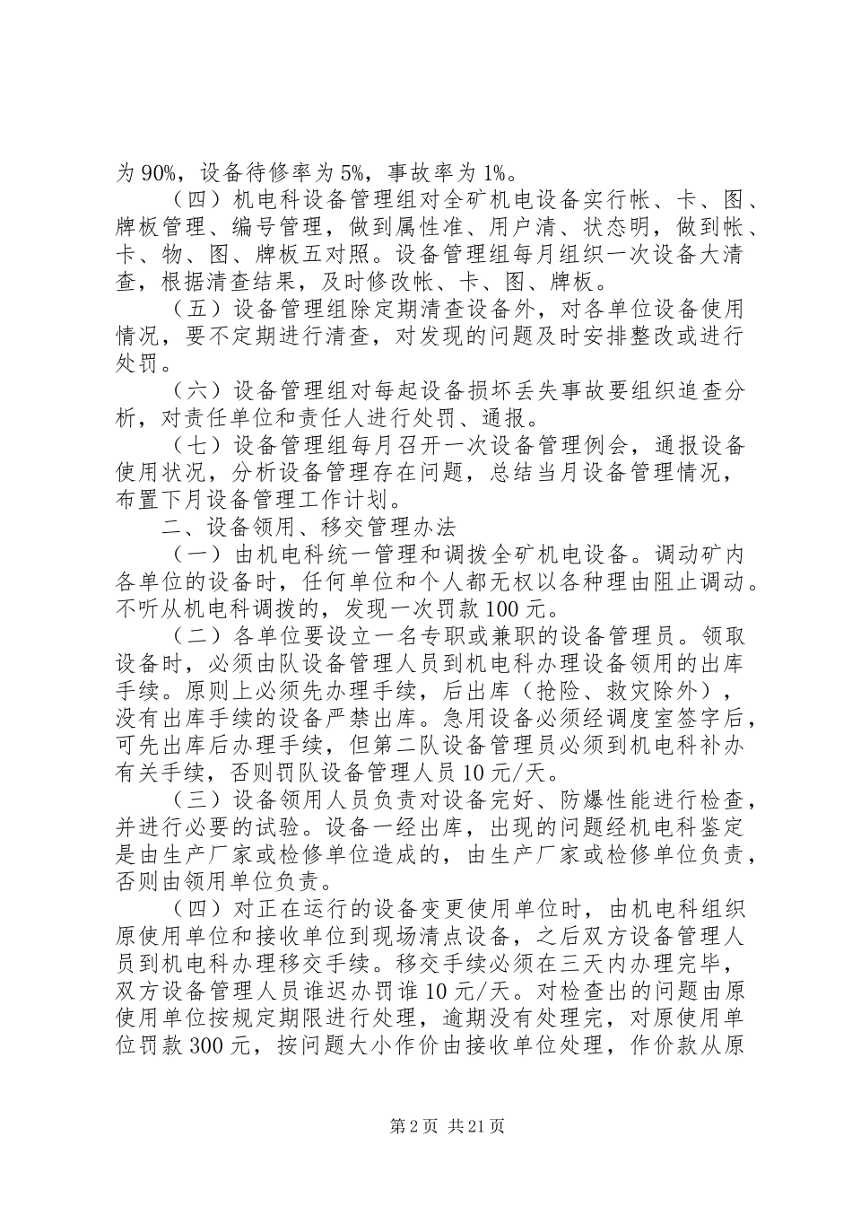 XX煤矿公司设备、器材管理制度_第2页