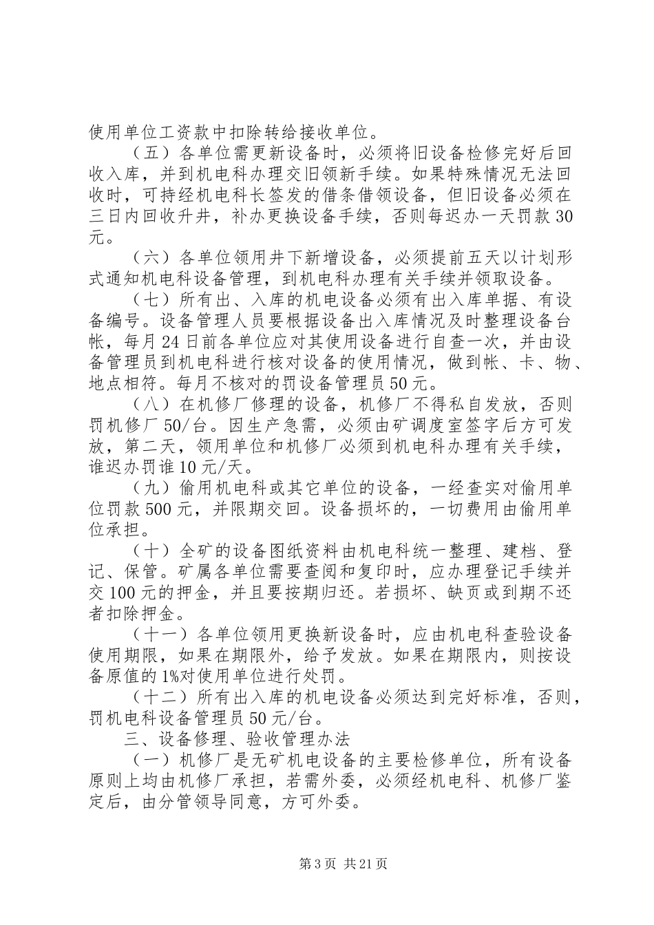 XX煤矿公司设备、器材管理制度_第3页