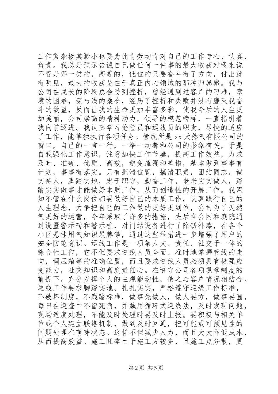 20XX年天然气工作岗位年终工作总结_第2页