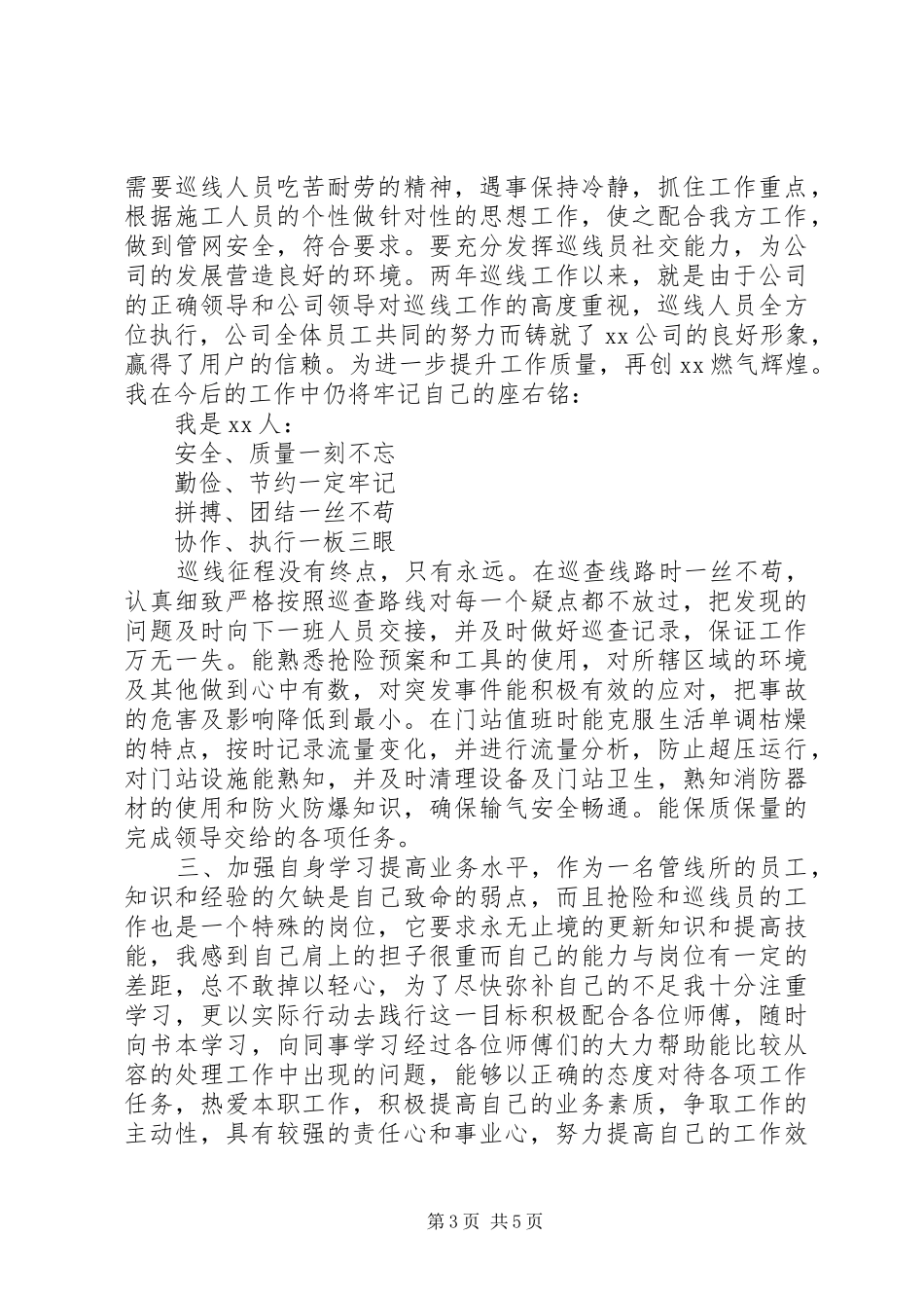 20XX年天然气工作岗位年终工作总结_第3页