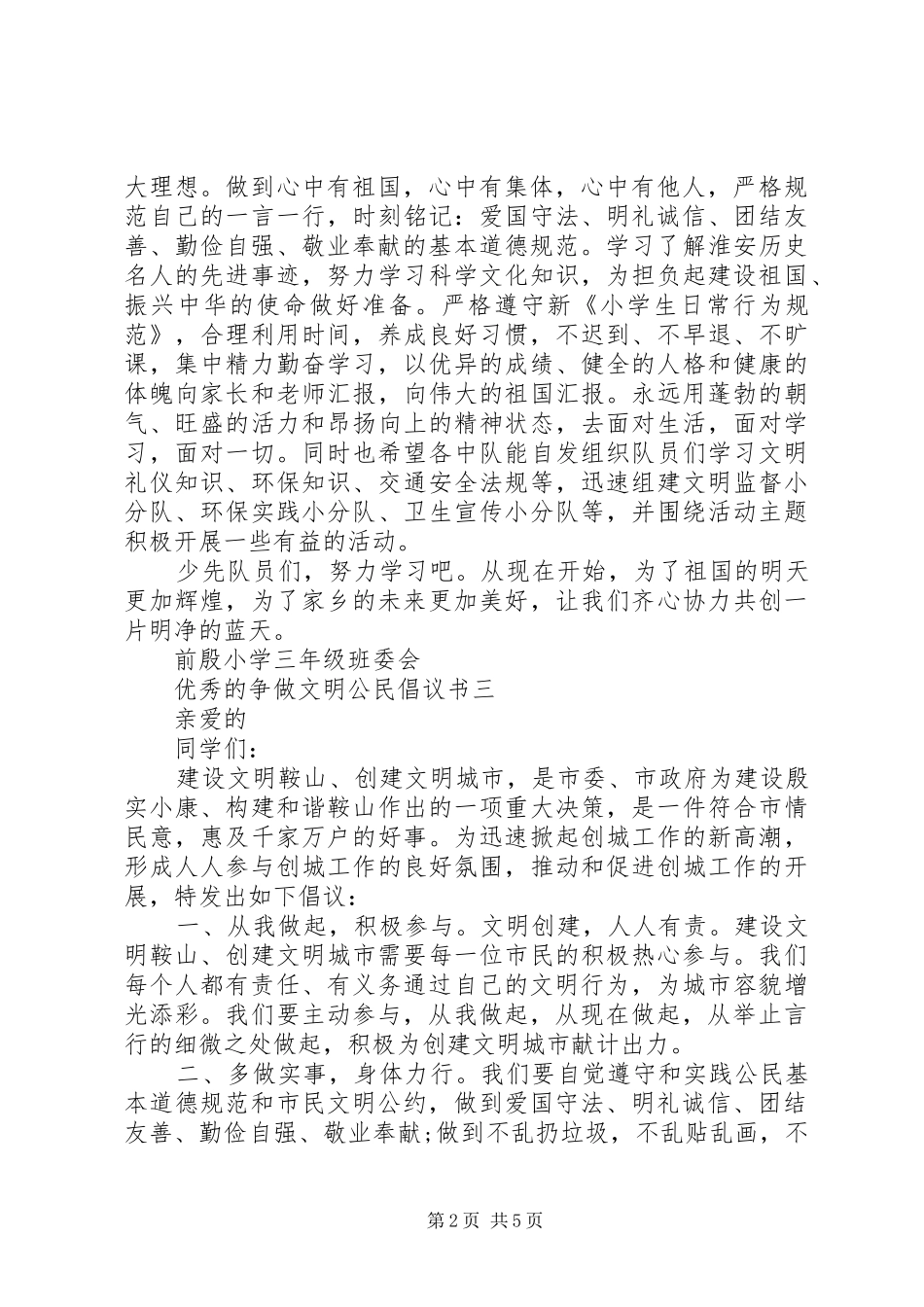 关于争做文明公民倡议书_第2页