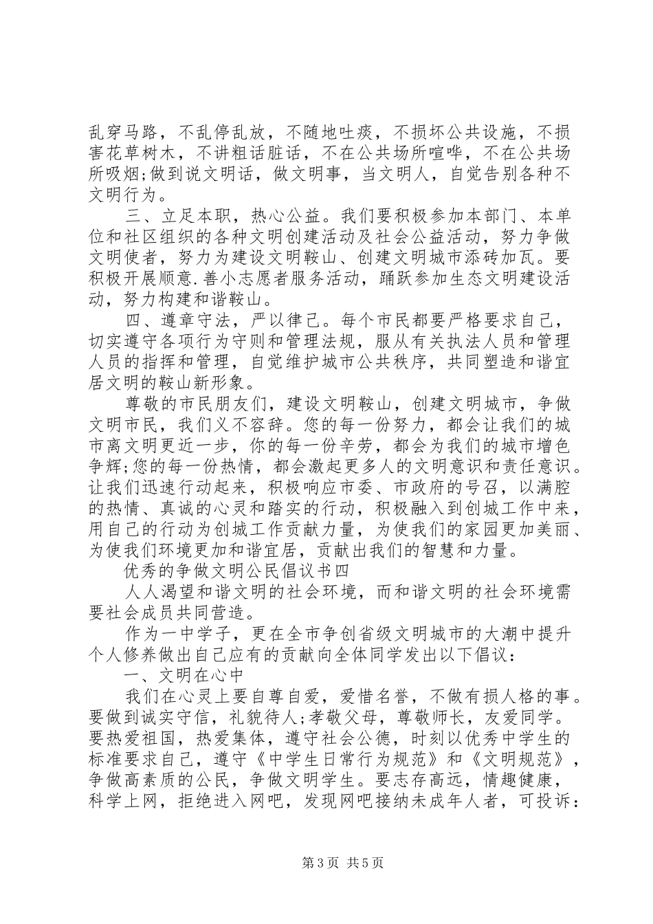 关于争做文明公民倡议书_第3页