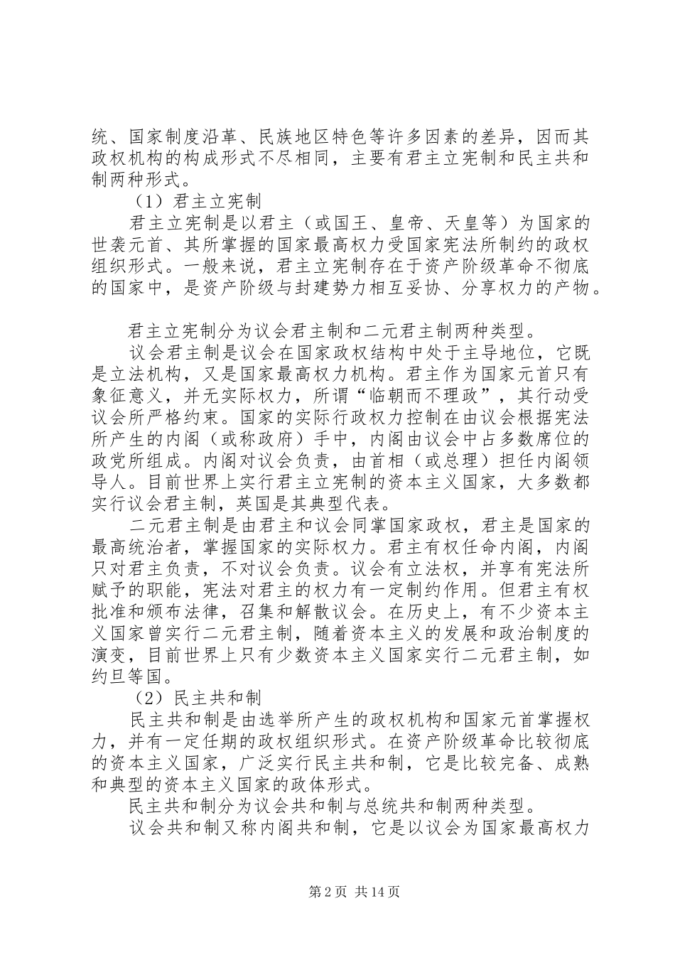 资本主义政治制度和意识形态讲稿_第2页