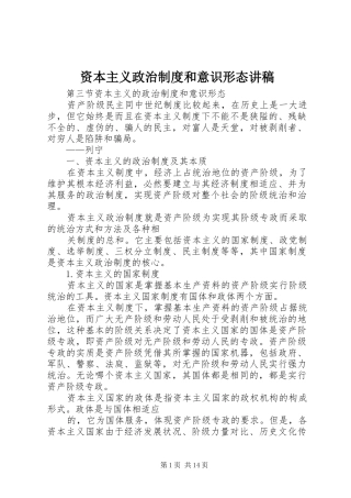 资本主义政治制度和意识形态讲稿