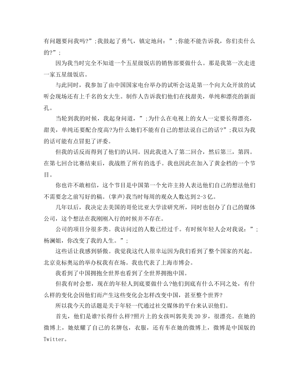 关于名人励志演讲稿范文 _第2页