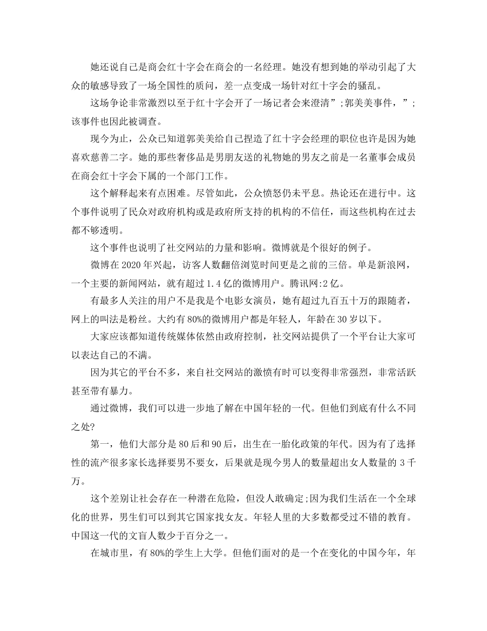 关于名人励志演讲稿范文 _第3页