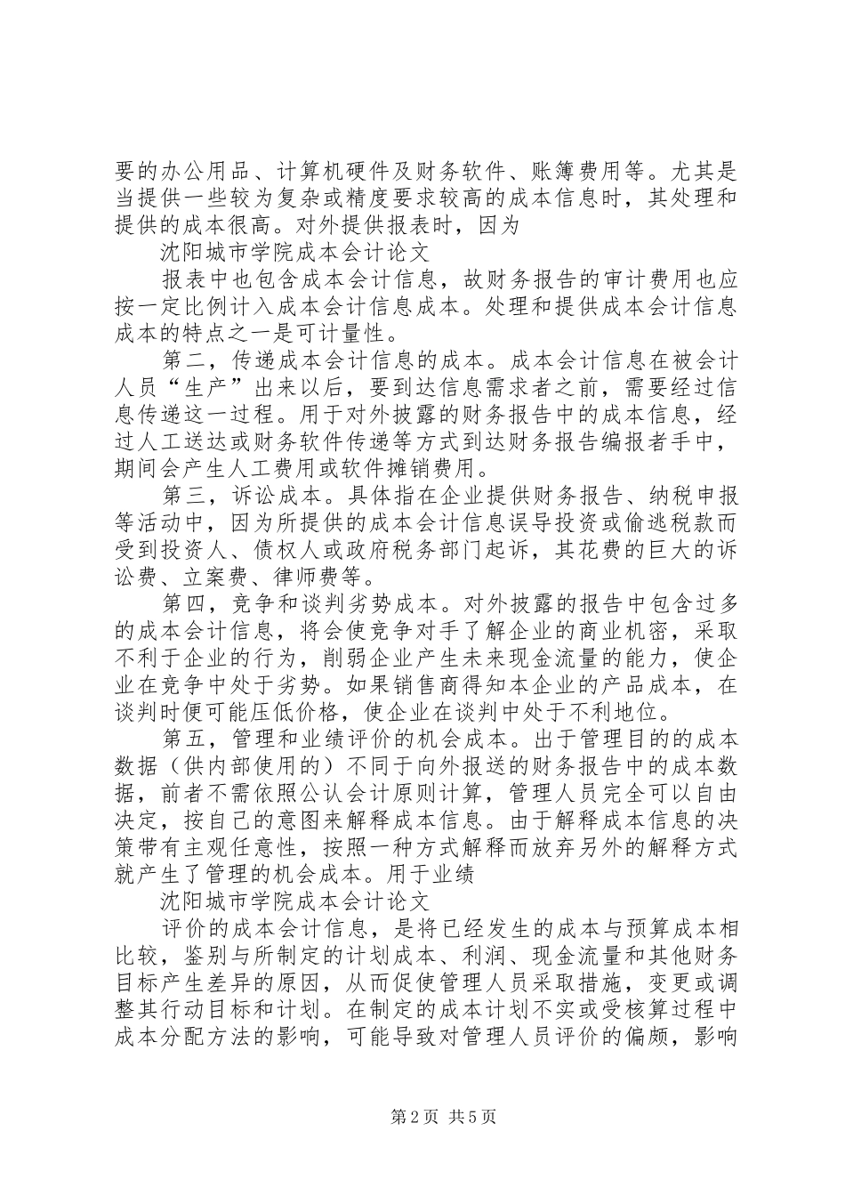 成本与效益的总结 _第2页