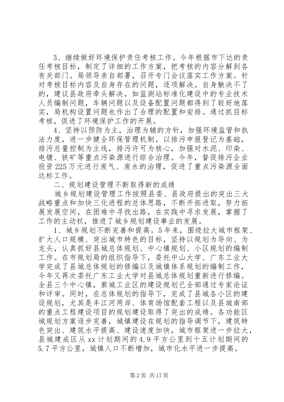 住建局年度工作总结范文 _第2页