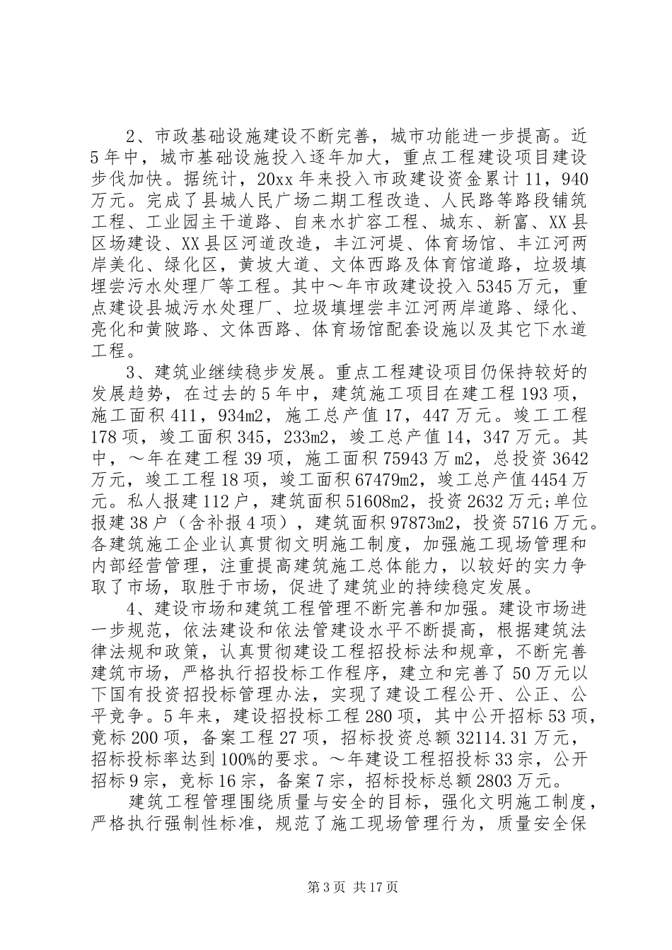 住建局年度工作总结范文 _第3页