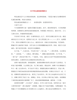 关于明礼诚信演讲稿范文 
